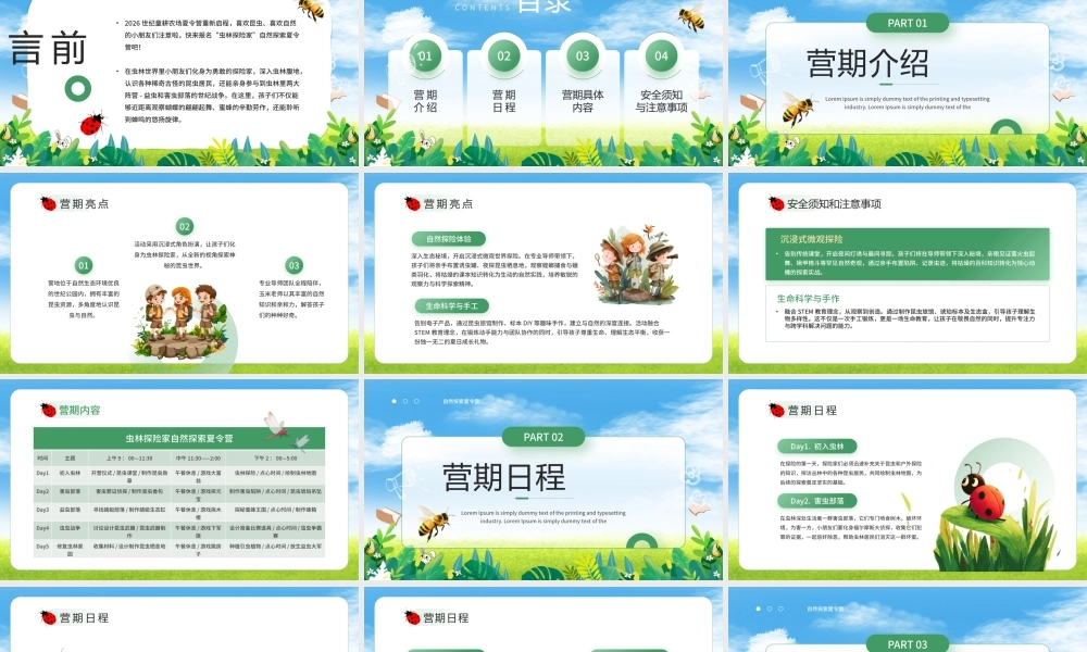 绿色卡通夏令营虫林探索家活动策划方案 .pptx