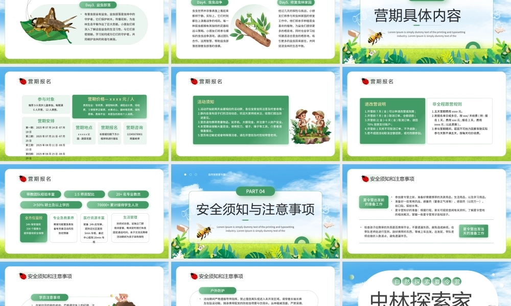 绿色卡通夏令营虫林探索家活动策划方案 .pptx