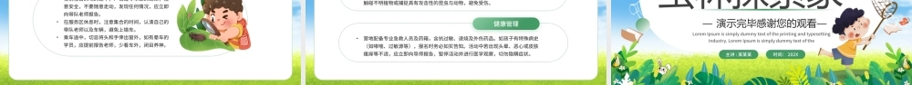 绿色卡通夏令营虫林探索家活动策划方案 .pptx