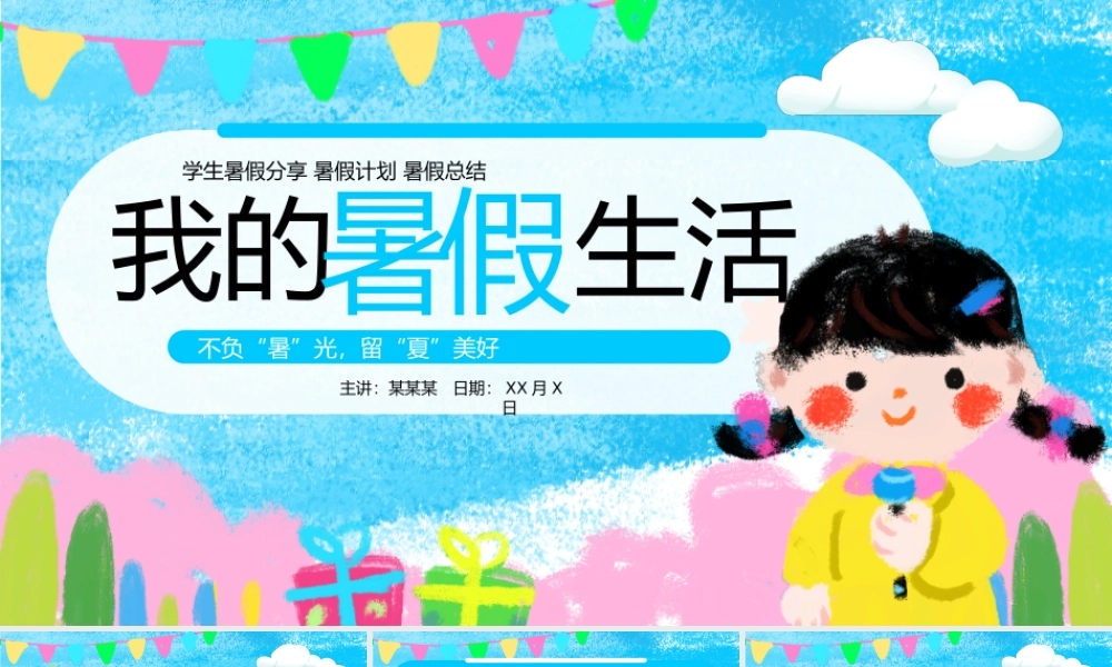 蓝色卡通暑假生活总结 .pptx