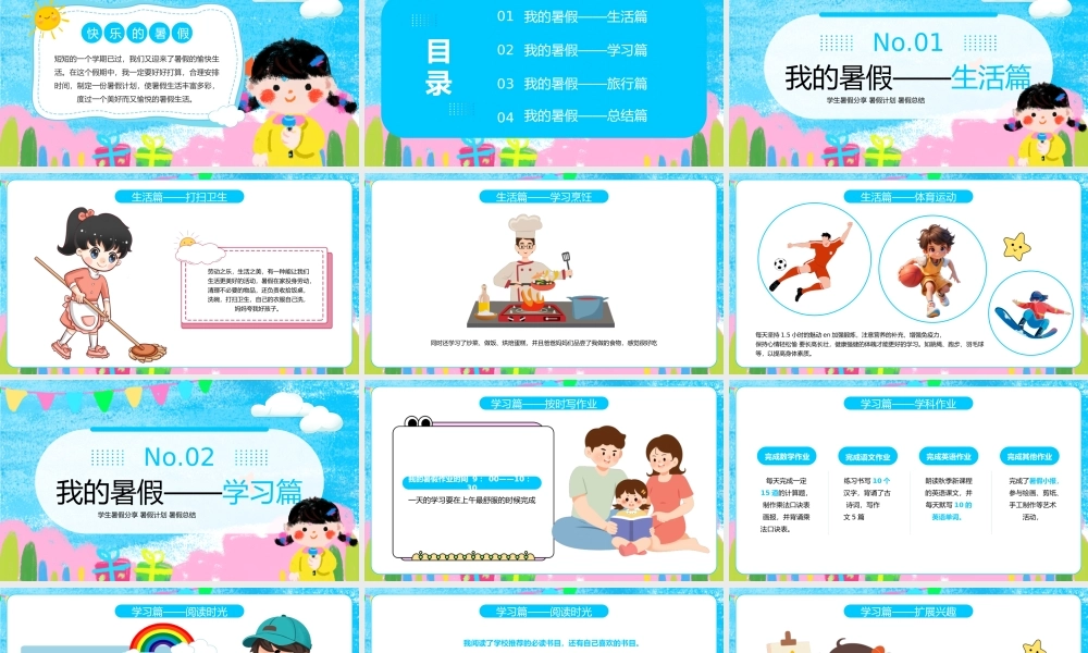 蓝色卡通暑假生活总结 .pptx