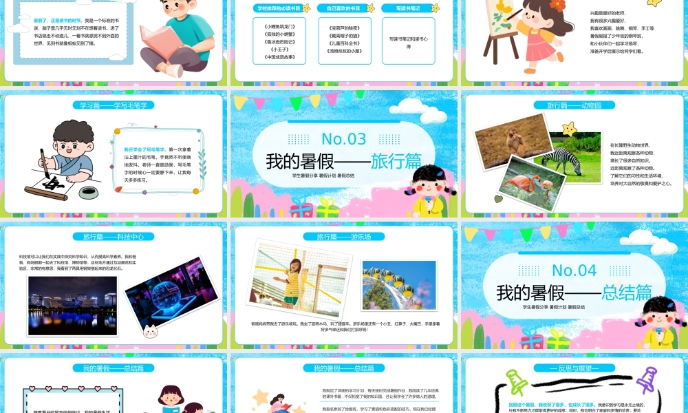 蓝色卡通暑假生活总结 .pptx