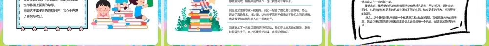 蓝色卡通暑假生活总结 .pptx