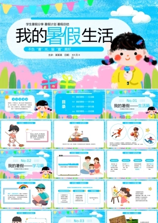 蓝色卡通暑假生活总结 .pptx