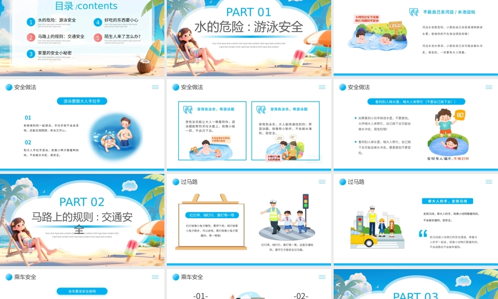 蓝色卡通风幼儿园暑假安全教育.pptx