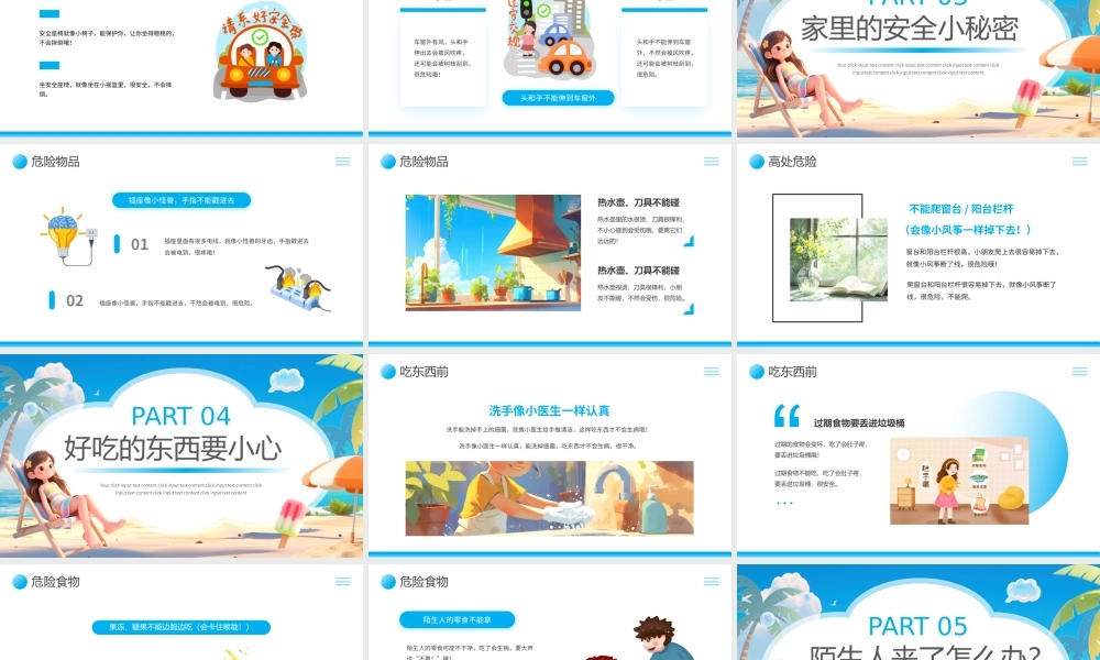 蓝色卡通风幼儿园暑假安全教育.pptx