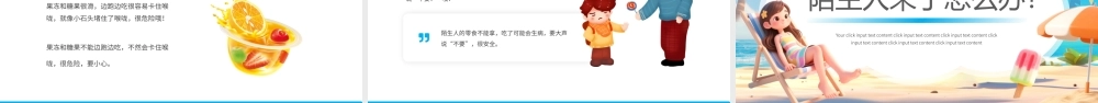 蓝色卡通风幼儿园暑假安全教育.pptx