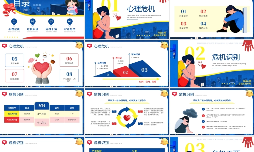 插画风中学生心理危机识别心理健康教育主题班会 .pptx
