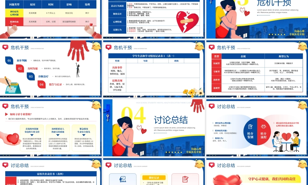 插画风中学生心理危机识别心理健康教育主题班会 .pptx