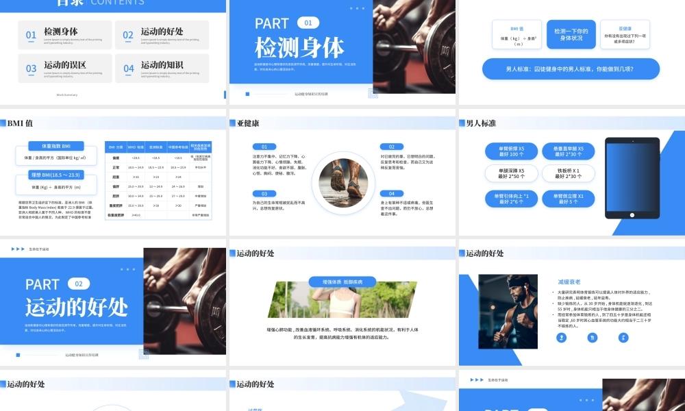 蓝色简约让运动成为一种习惯运动健身知识宣传培训 .pptx