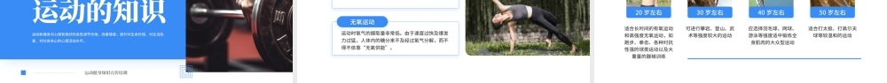 蓝色简约让运动成为一种习惯运动健身知识宣传培训 .pptx