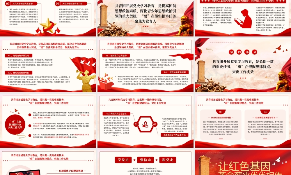 红色党政共青团党史学习教育让红色基因革命薪火代代相传 .pptx