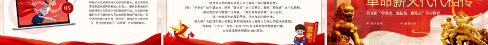 红色党政共青团党史学习教育让红色基因革命薪火代代相传 .pptx