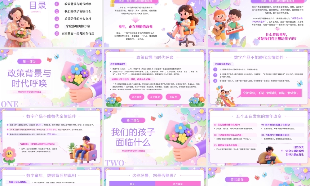 小清新放下屏幕拥抱变化学前教育家长专题讲座 .pptx