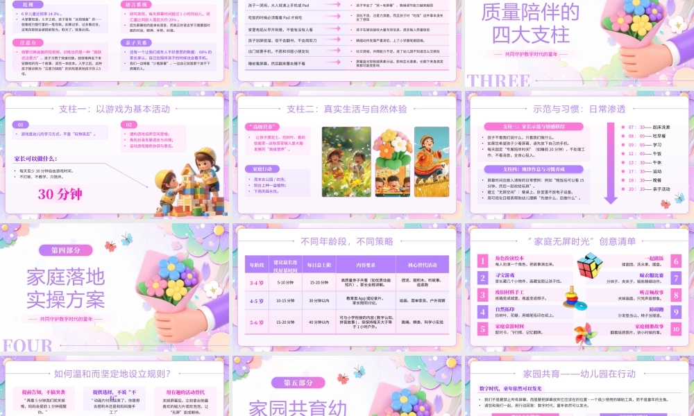 小清新放下屏幕拥抱变化学前教育家长专题讲座 .pptx