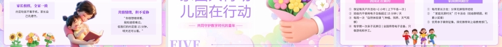 小清新放下屏幕拥抱变化学前教育家长专题讲座 .pptx
