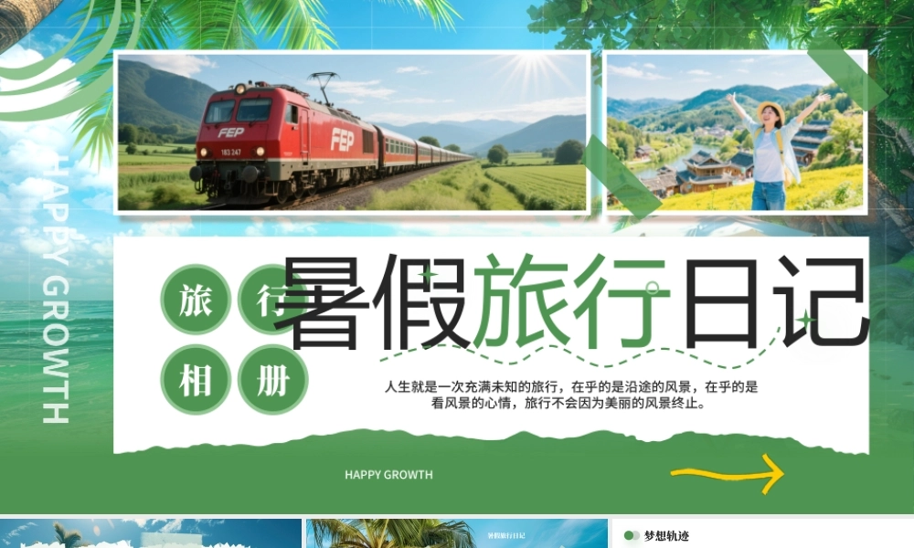 绿色简约风暑假旅行日记旅行相册.pptx
