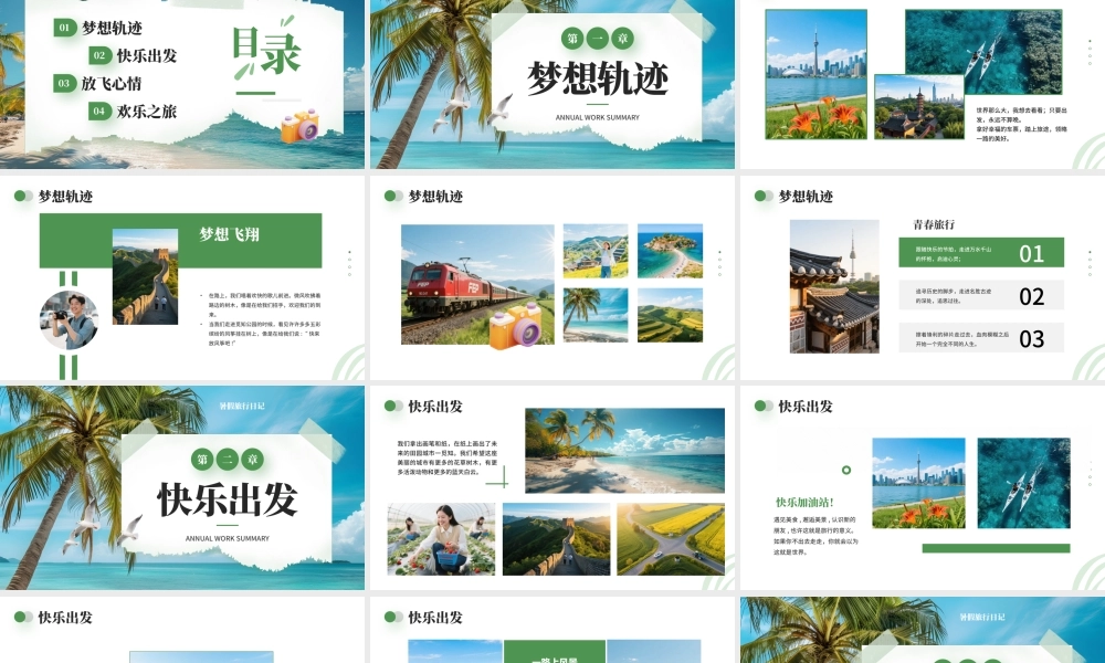 绿色简约风暑假旅行日记旅行相册.pptx