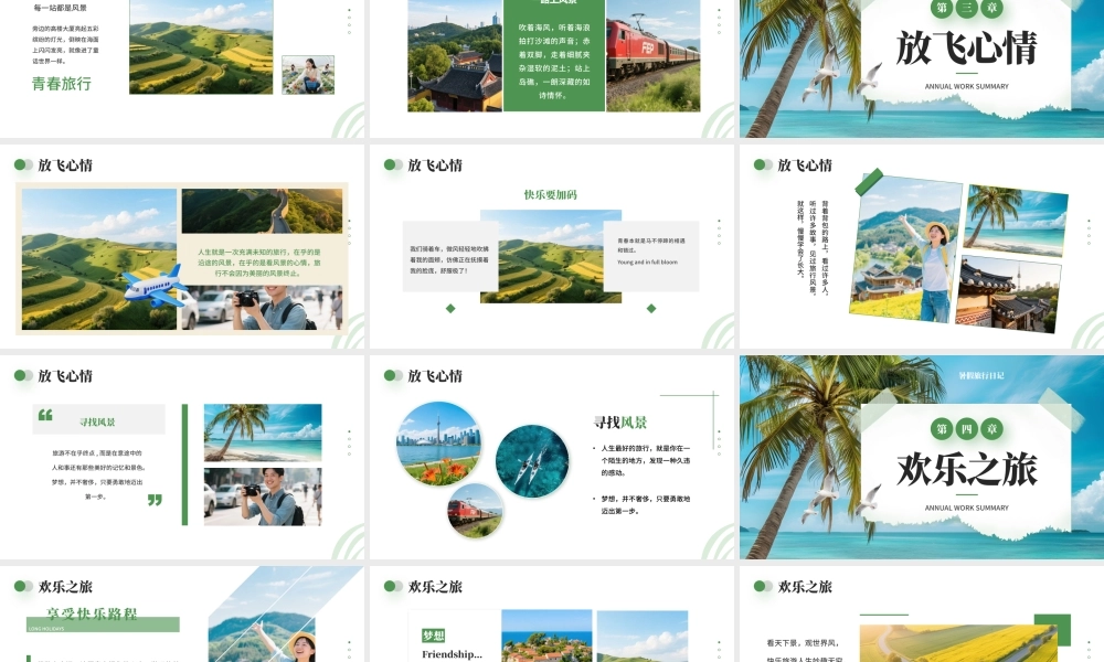 绿色简约风暑假旅行日记旅行相册.pptx