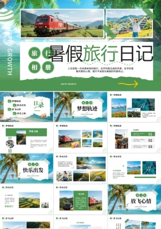 绿色简约风暑假旅行日记旅行相册.pptx