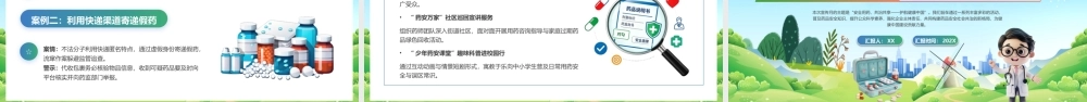 绿色卡通风药品安全监管为民.pptx
