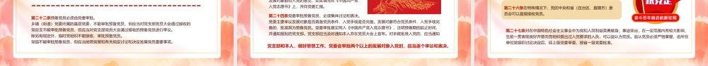 发展党员工作细则党课课件 .pptx