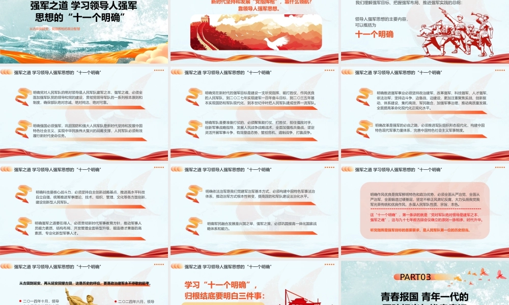 红色画风党指挥枪的政治智慧.pptx