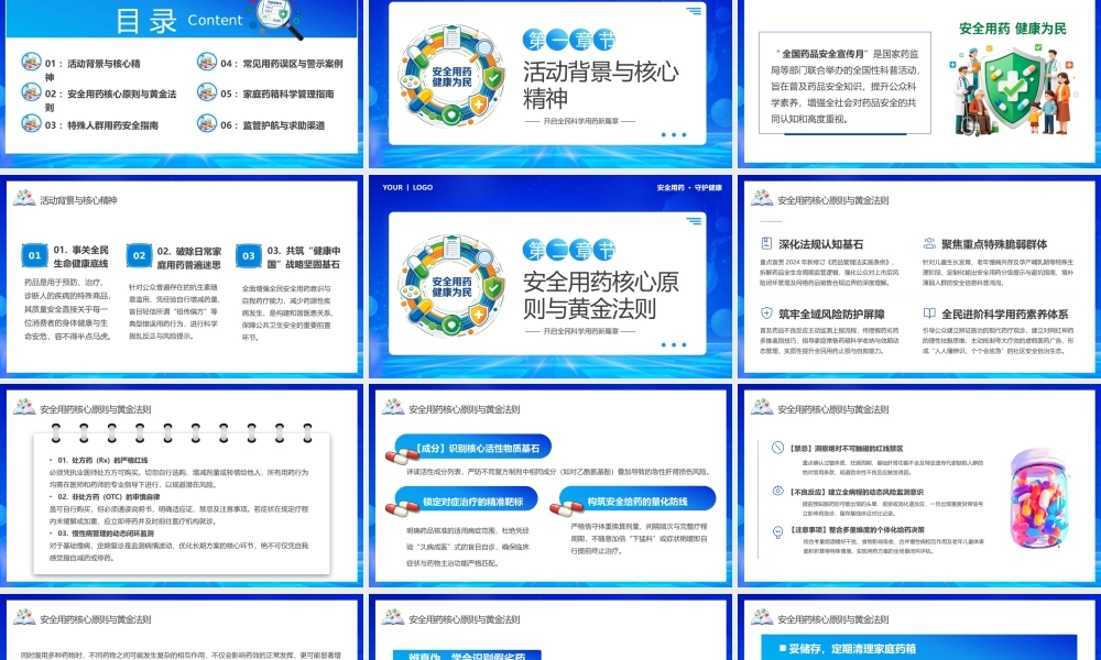 蓝色卡通风全国药品安全宣传月.pptx