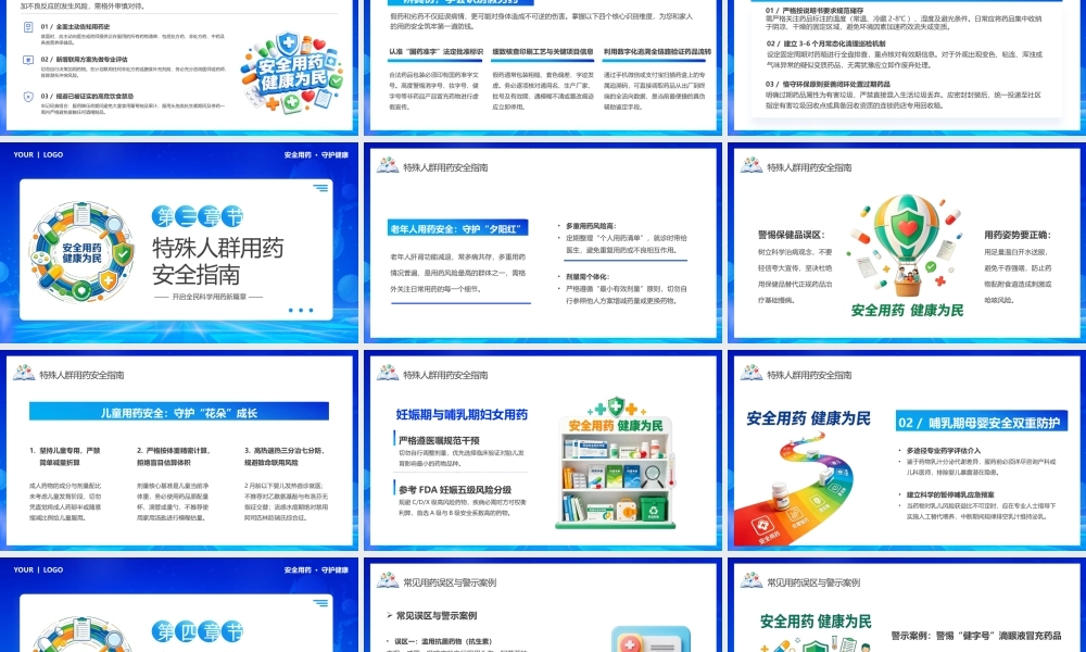 蓝色卡通风全国药品安全宣传月.pptx