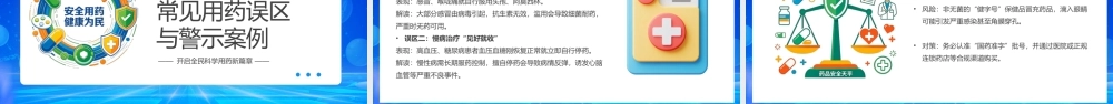 蓝色卡通风全国药品安全宣传月.pptx