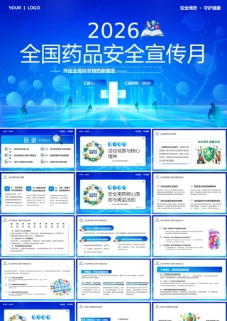 蓝色卡通风全国药品安全宣传月.pptx
