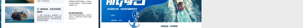 蓝色简约风中国航海日介绍.pptx