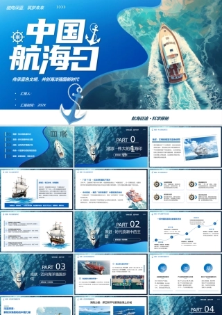 蓝色简约风中国航海日介绍.pptx