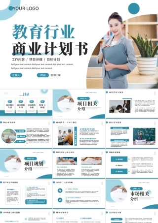 蓝色简约教育行业商业计划书 .pptx