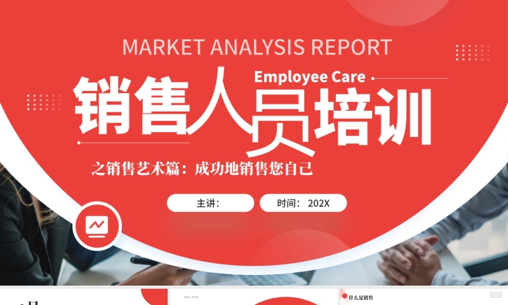 红色商务风销售人员培训 .pptx