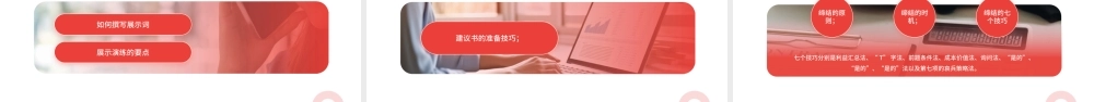 红色商务风销售人员培训 .pptx