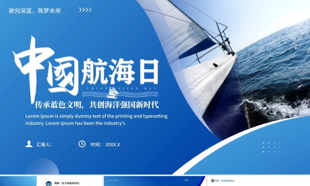 蓝色简约中国航海日 .pptx