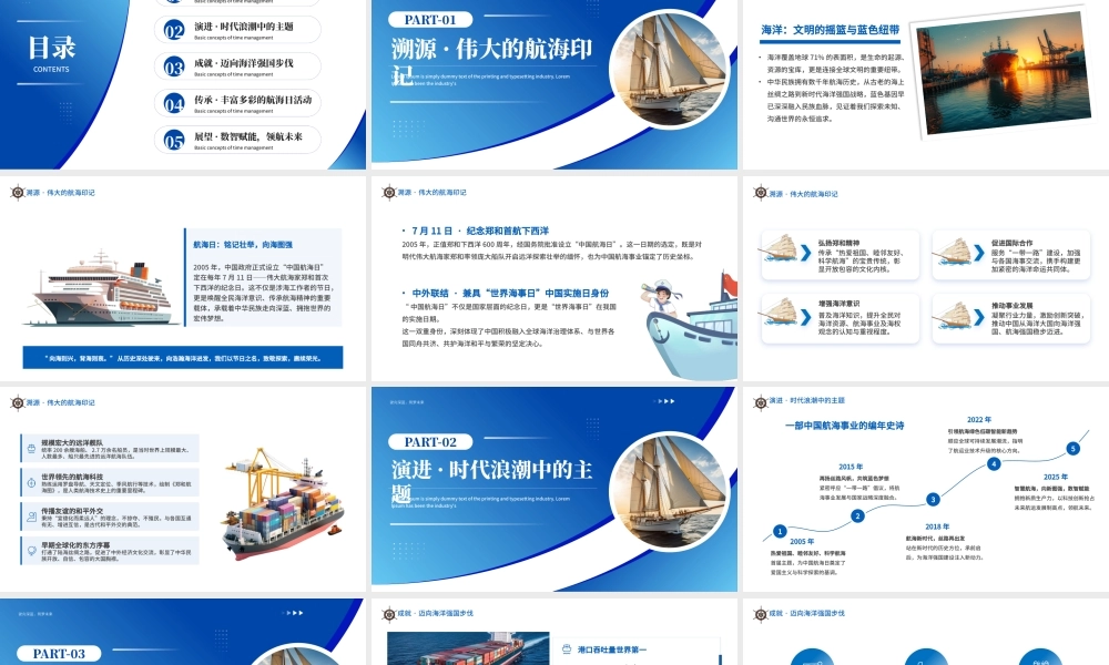 蓝色简约中国航海日 .pptx