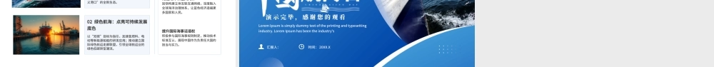 蓝色简约中国航海日 .pptx