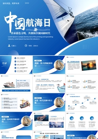 蓝色简约中国航海日 .pptx