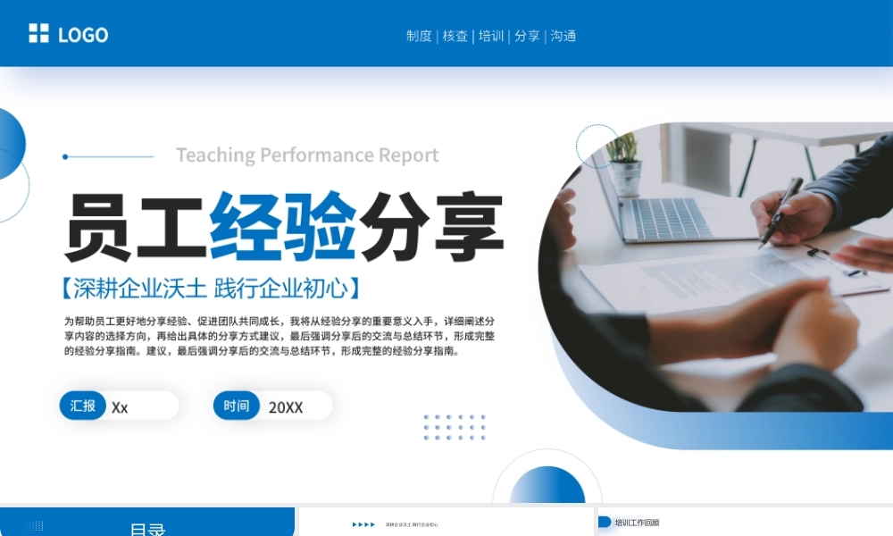 蓝色商务员工经验分享 .pptx