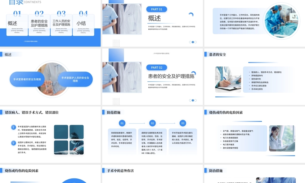 蓝简约医疗手术室的护理安全管理 .pptx