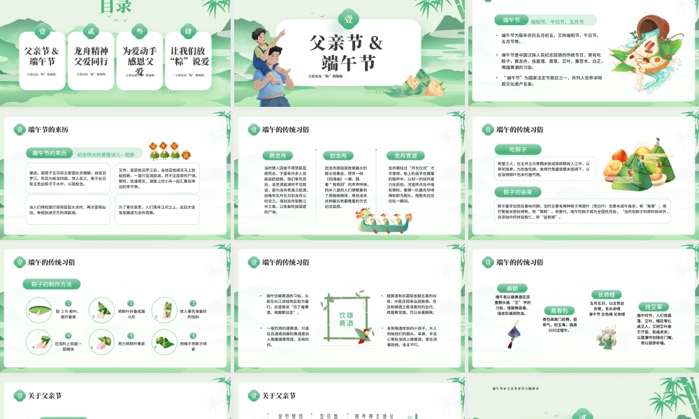 绿色简约端午节父亲节双节主题班会.pptx