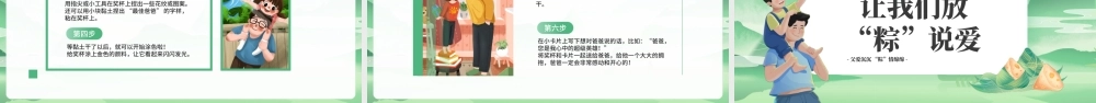 绿色简约端午节父亲节双节主题班会.pptx