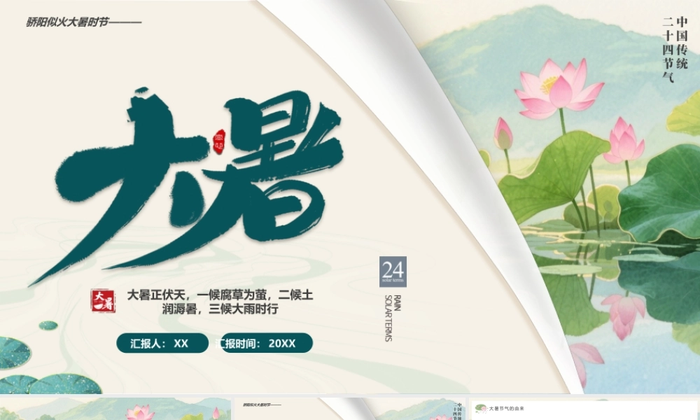 绿色中国风二十四节气之大暑介绍.pptx
