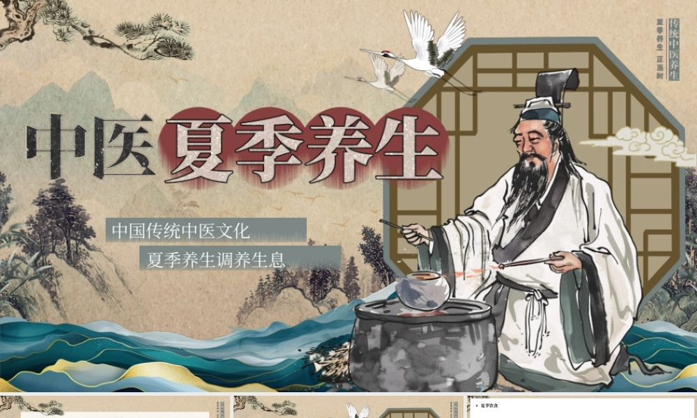 棕色中国风中医夏季养生.pptx