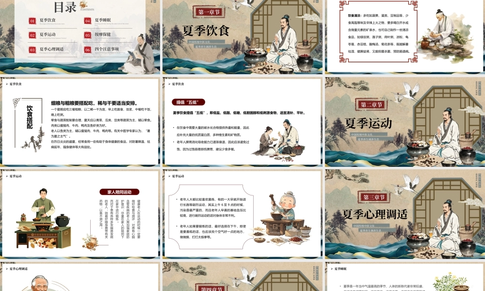 棕色中国风中医夏季养生.pptx