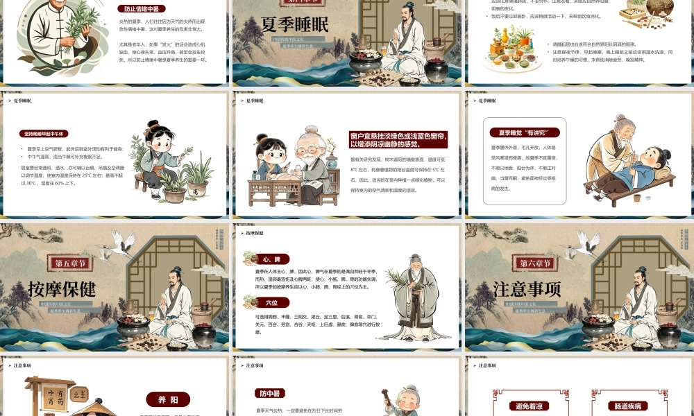 棕色中国风中医夏季养生.pptx