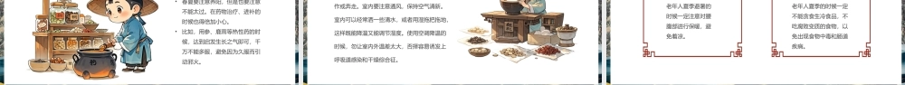 棕色中国风中医夏季养生.pptx