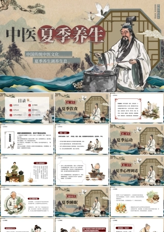 棕色中国风中医夏季养生.pptx